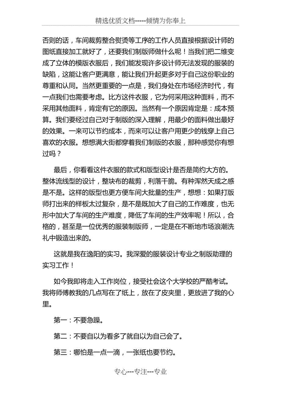 服装设计专业毕业生打版助理实习报告_第5页