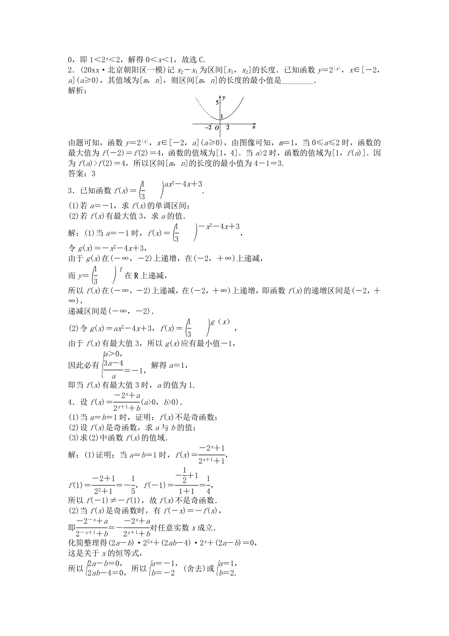 新编高考数学一轮复习第2章基本初等函数导数及其应用第6讲指数与指数函数知能训练轻松闯关理北师大版_第4页