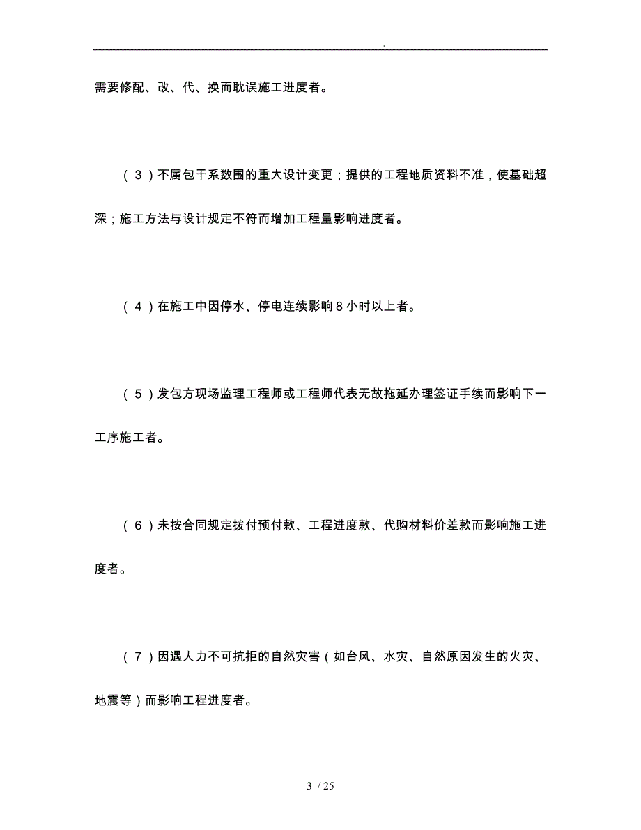 建筑安装工程承包合同条例_第3页