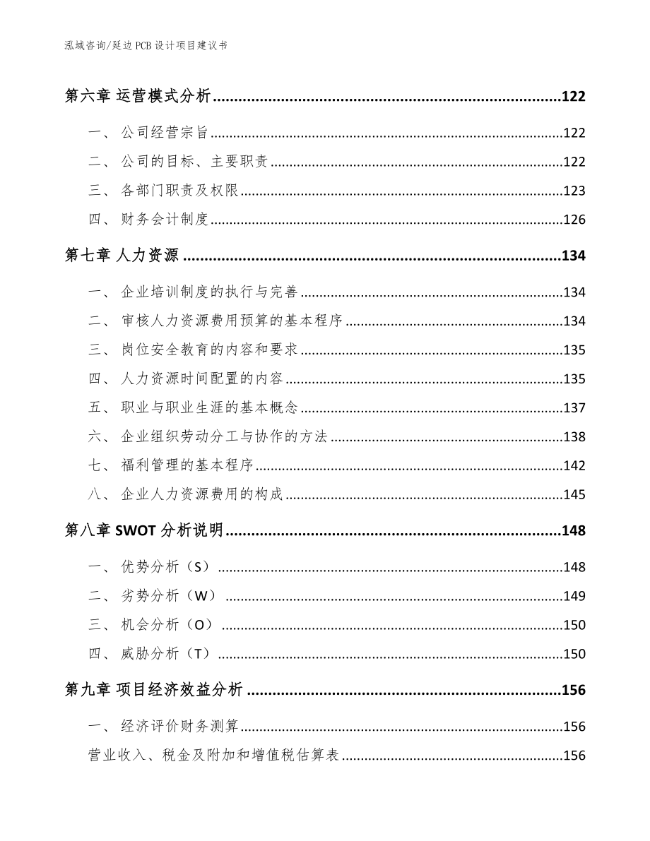 延边PCB设计项目建议书（模板范本）_第3页