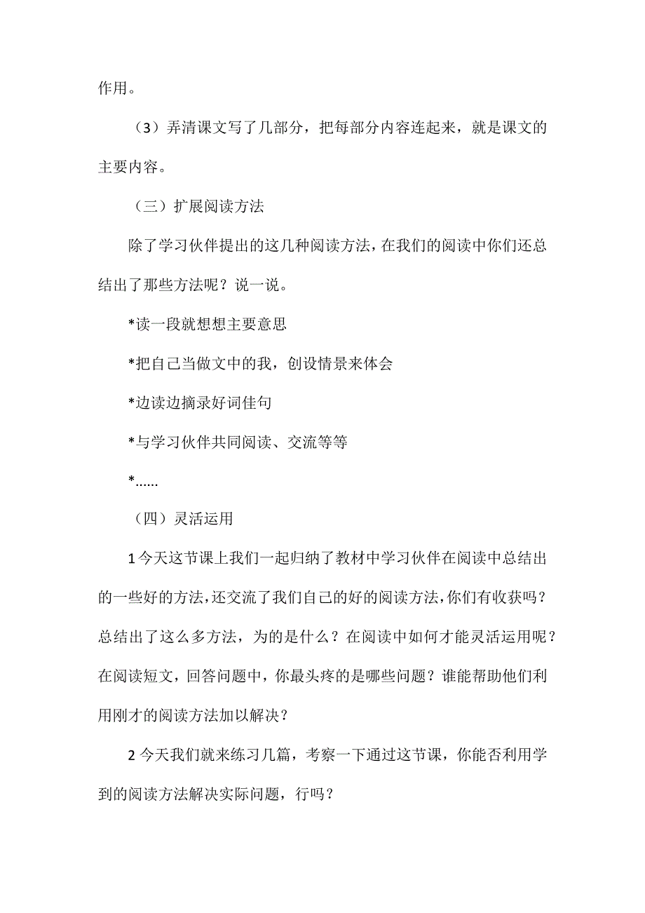 四年级语文教案——四年级第一学期语文期末复习课_第4页