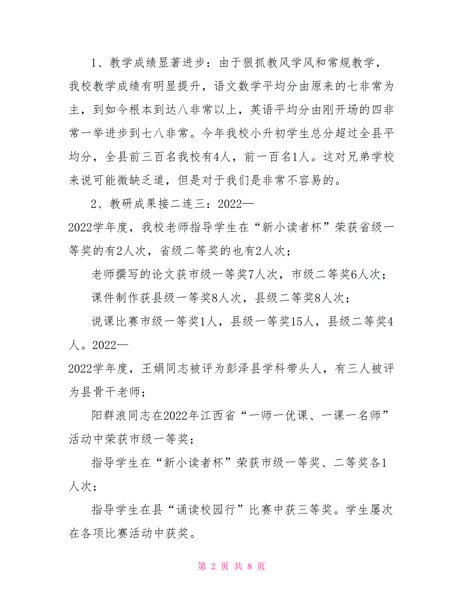 学校班子工作述职报告学校领导班子述职报告10篇_第2页