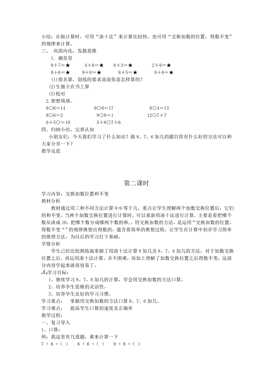 人教版一年级上册数学8、7、6加几教学设计_第3页