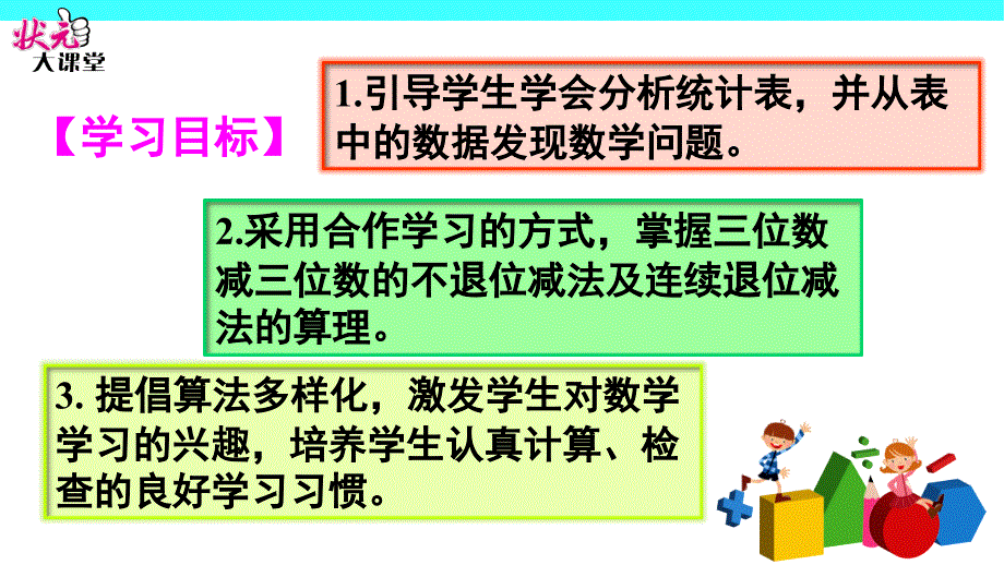 第1课时三位数减两、三位数_第2页