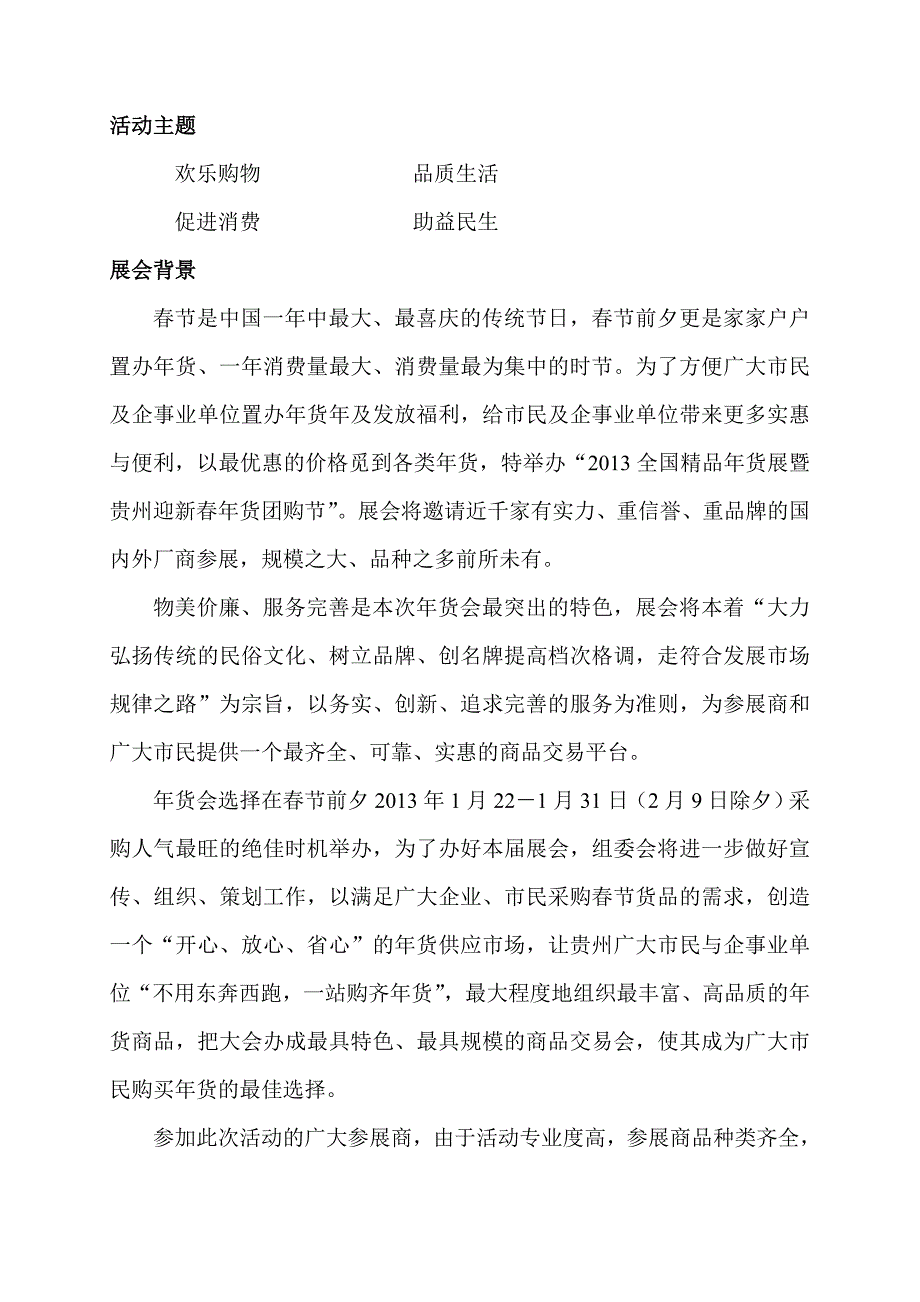 2013全国精品年货展暨贵州迎新春年货团购节邀请函.doc_第2页