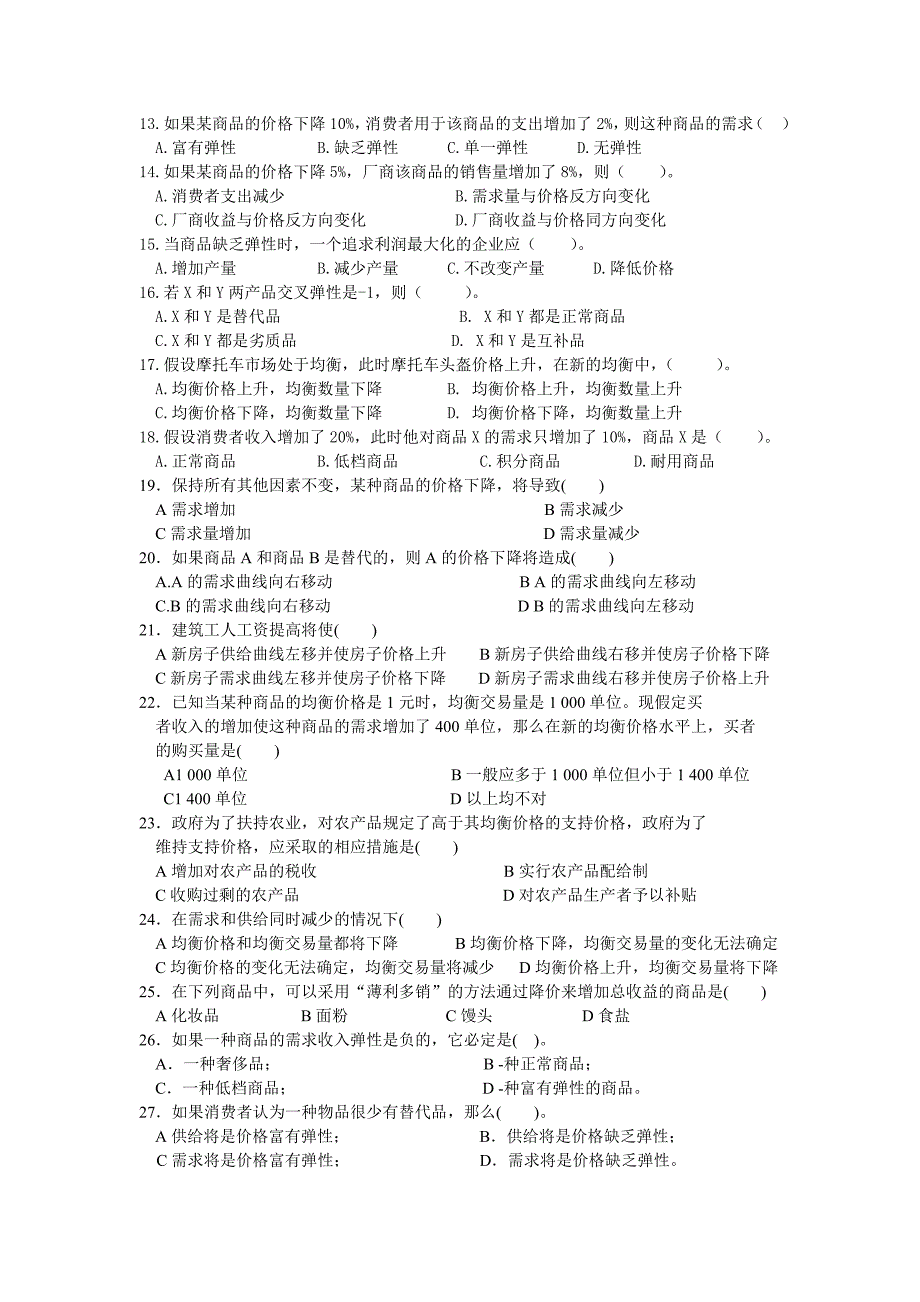 西方经济学第2章习题答案_第2页