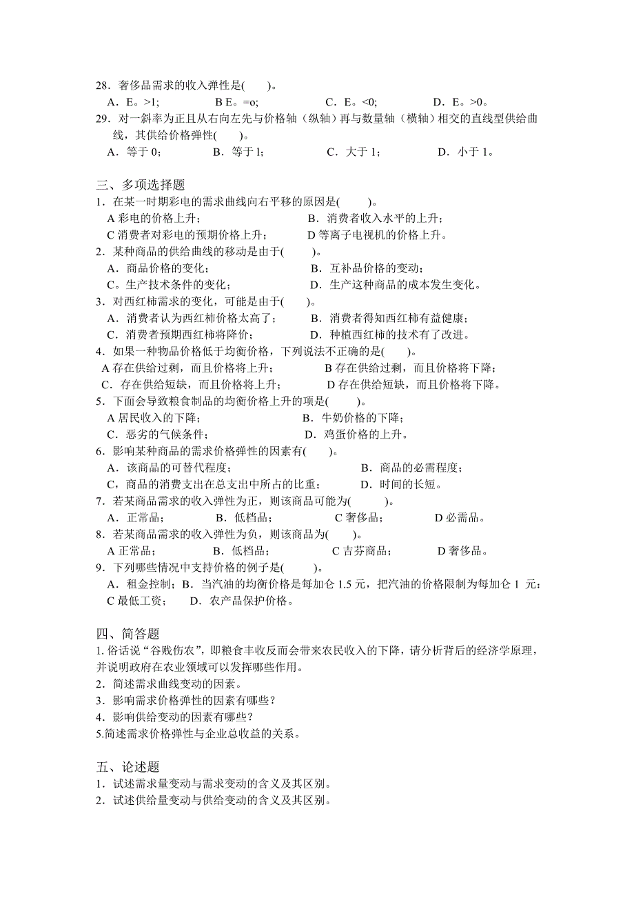 西方经济学第2章习题答案_第3页