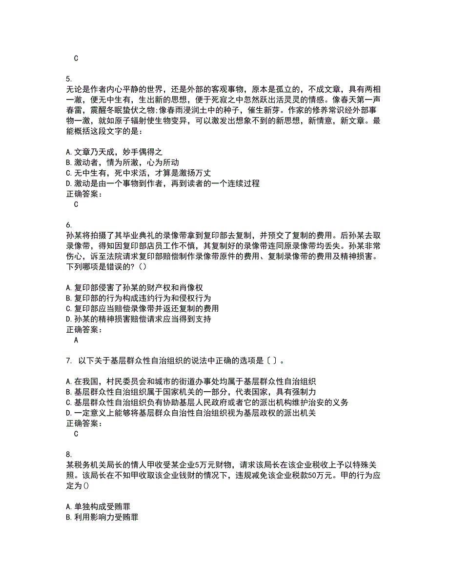 2022政法干警考试(难点和易错点剖析）名师点拨卷附答案45_第2页