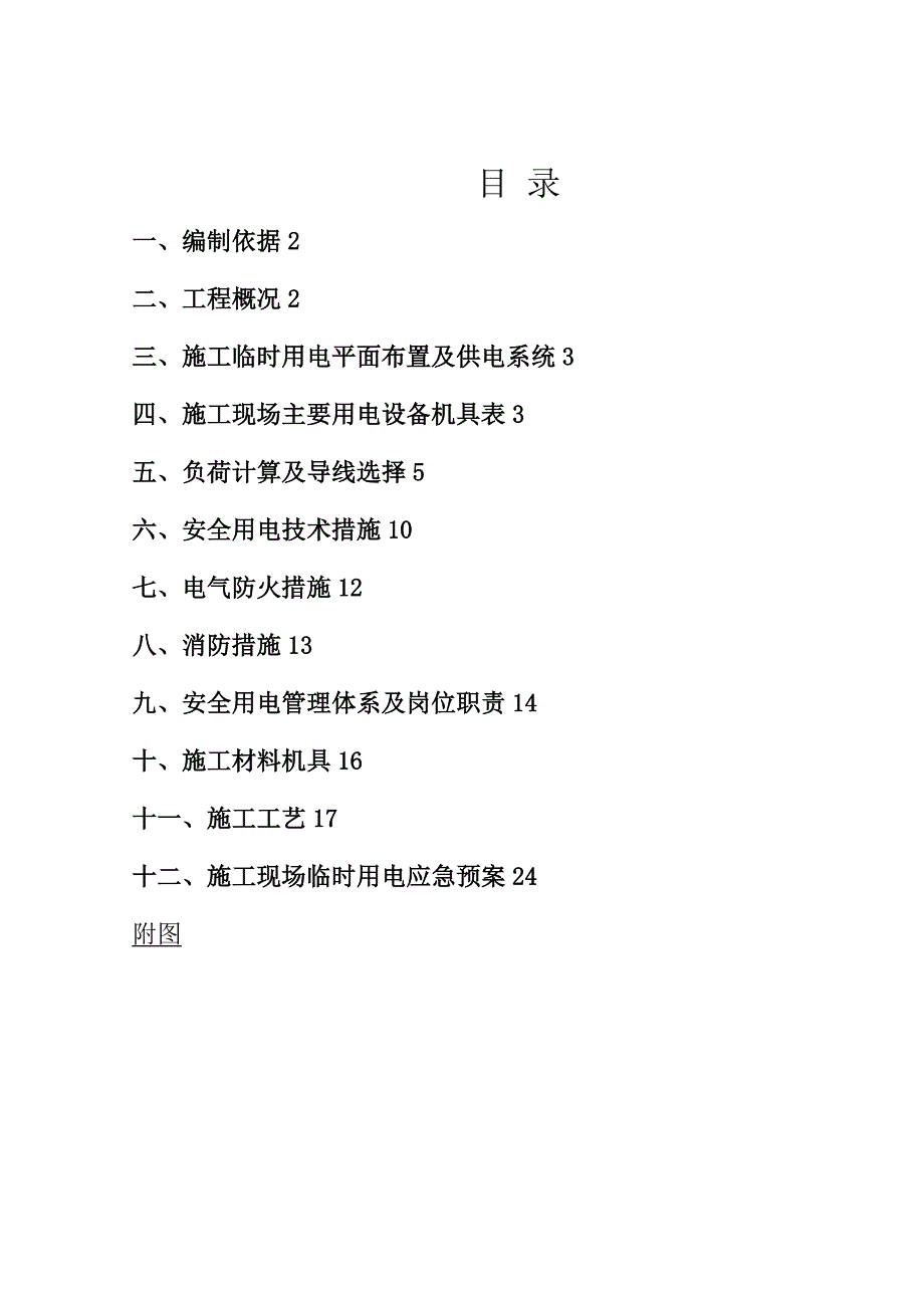 精装修临时用电施工方案试卷教案_第2页