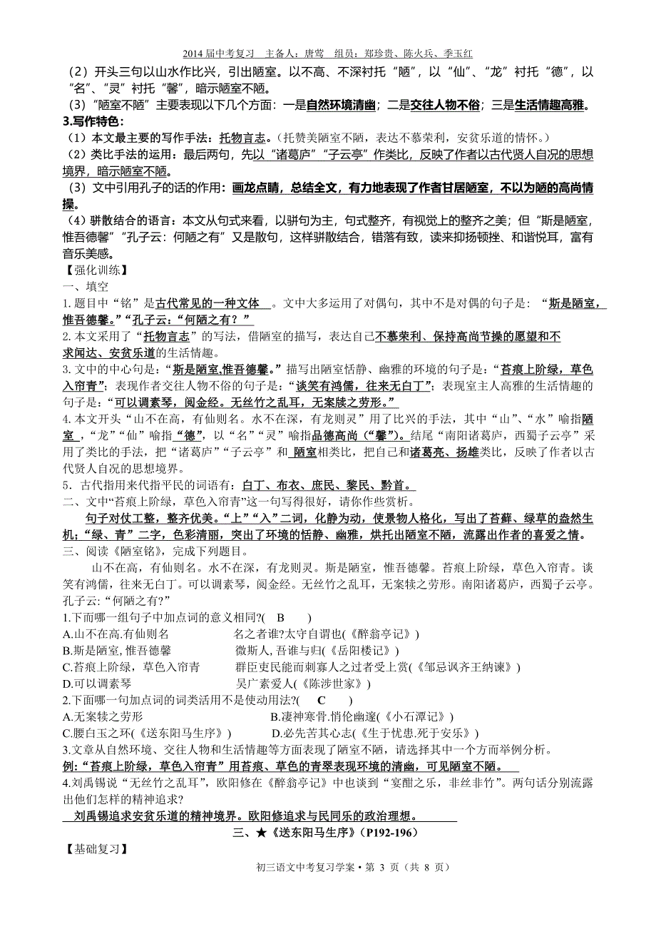 八下文言文学案教师1_第3页