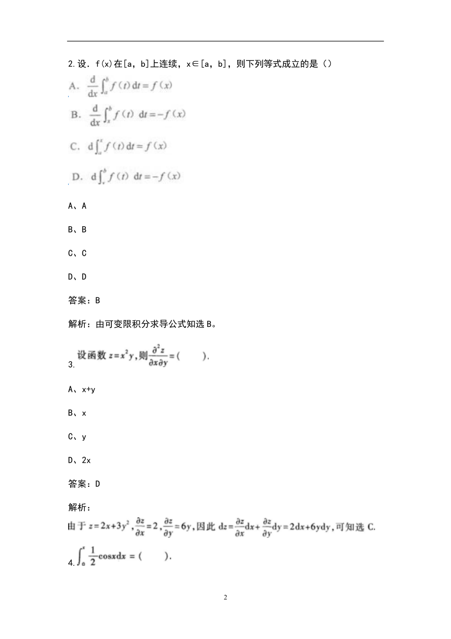 2021年高等数学一（专升本）考试题库（含答案）_第2页