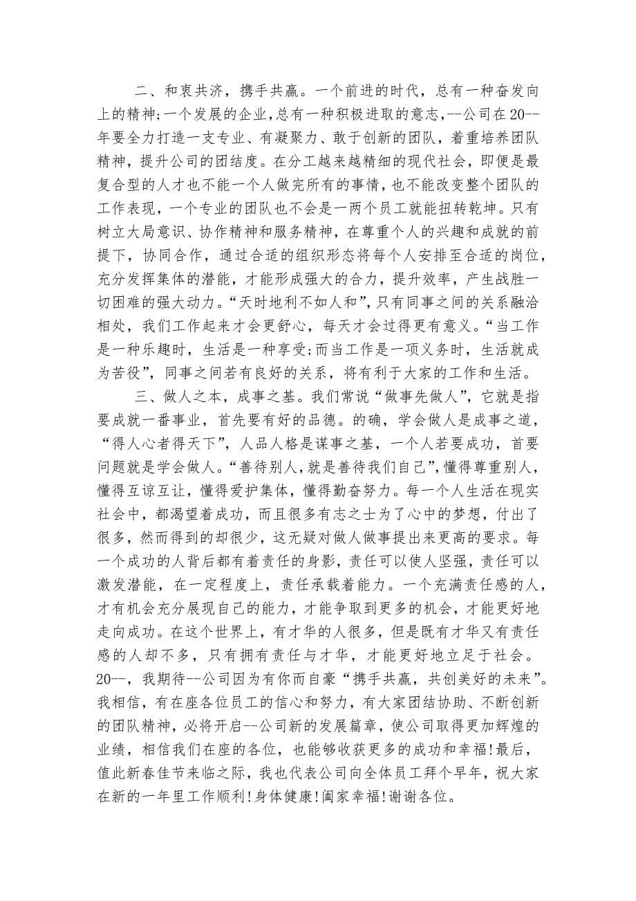 董事长在年会上的讲话.docx_第5页