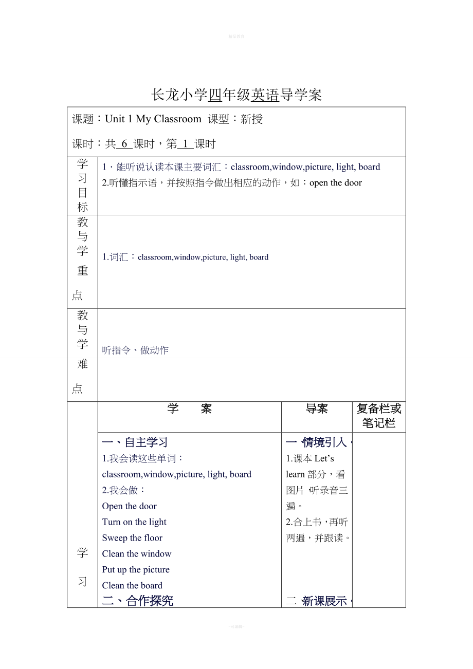 人教版英语四年级上册导学案.doc_第1页