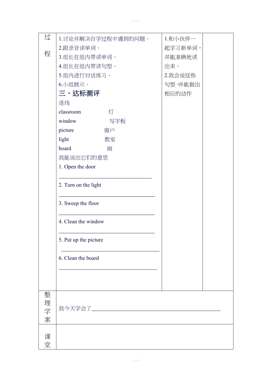 人教版英语四年级上册导学案.doc_第2页