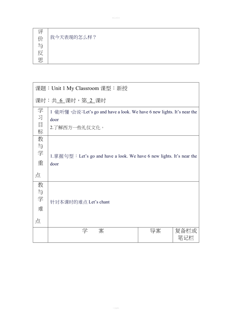 人教版英语四年级上册导学案.doc_第3页