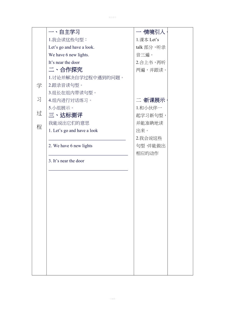 人教版英语四年级上册导学案.doc_第4页