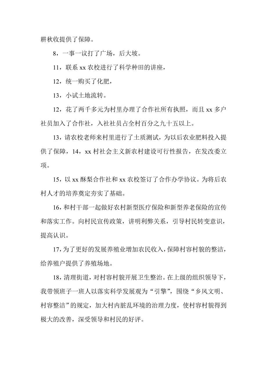 村委主任终述职报告_第3页