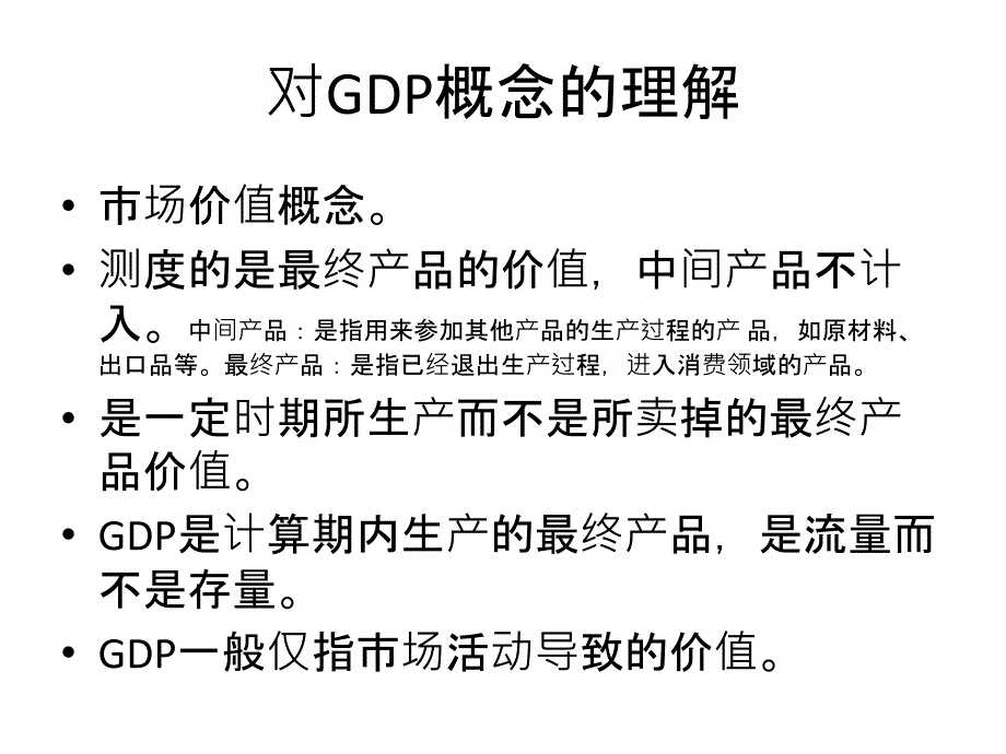 宏观经济主要变量及其衡量_第4页