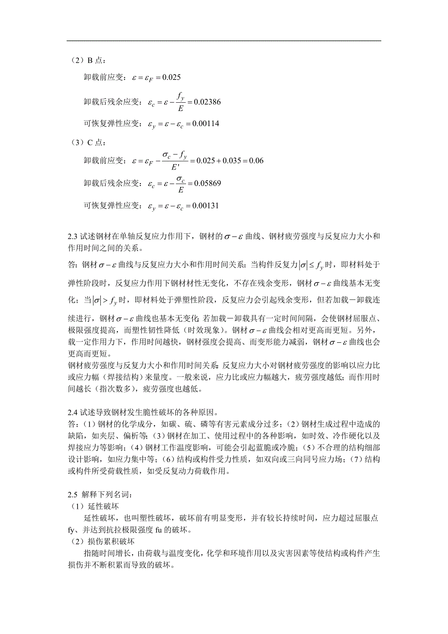 《钢结构基本原理》（第二版）练习参考解答：第二、五、六、七、八章习题答案_第2页