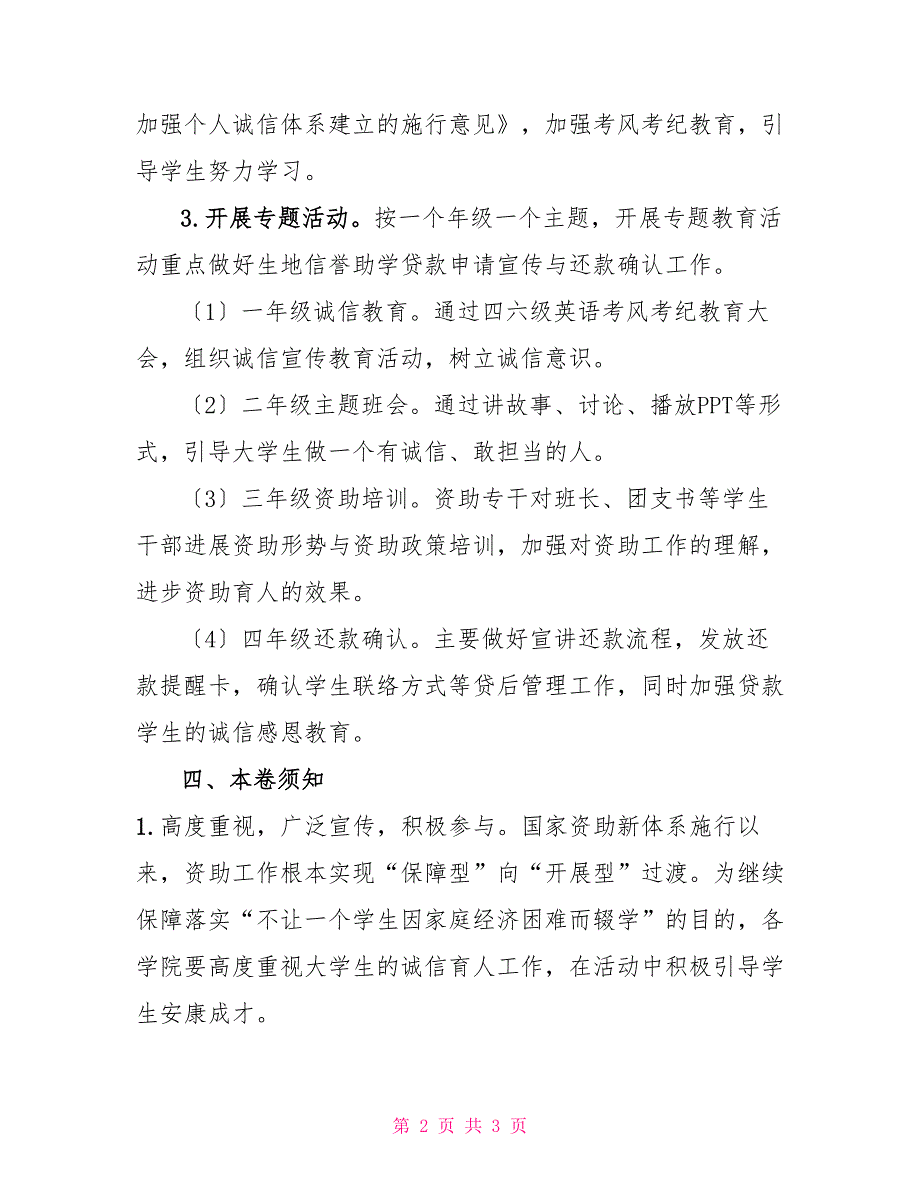 某大学2022年励志诚信教育月活动方案范文2022安全月活动方案_第2页