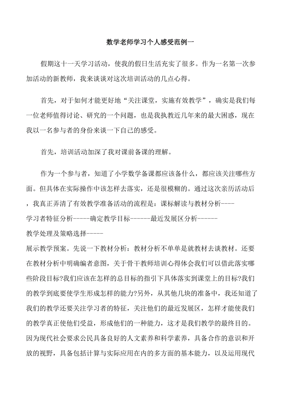 数学老师学习个人感受范例5篇_第1页