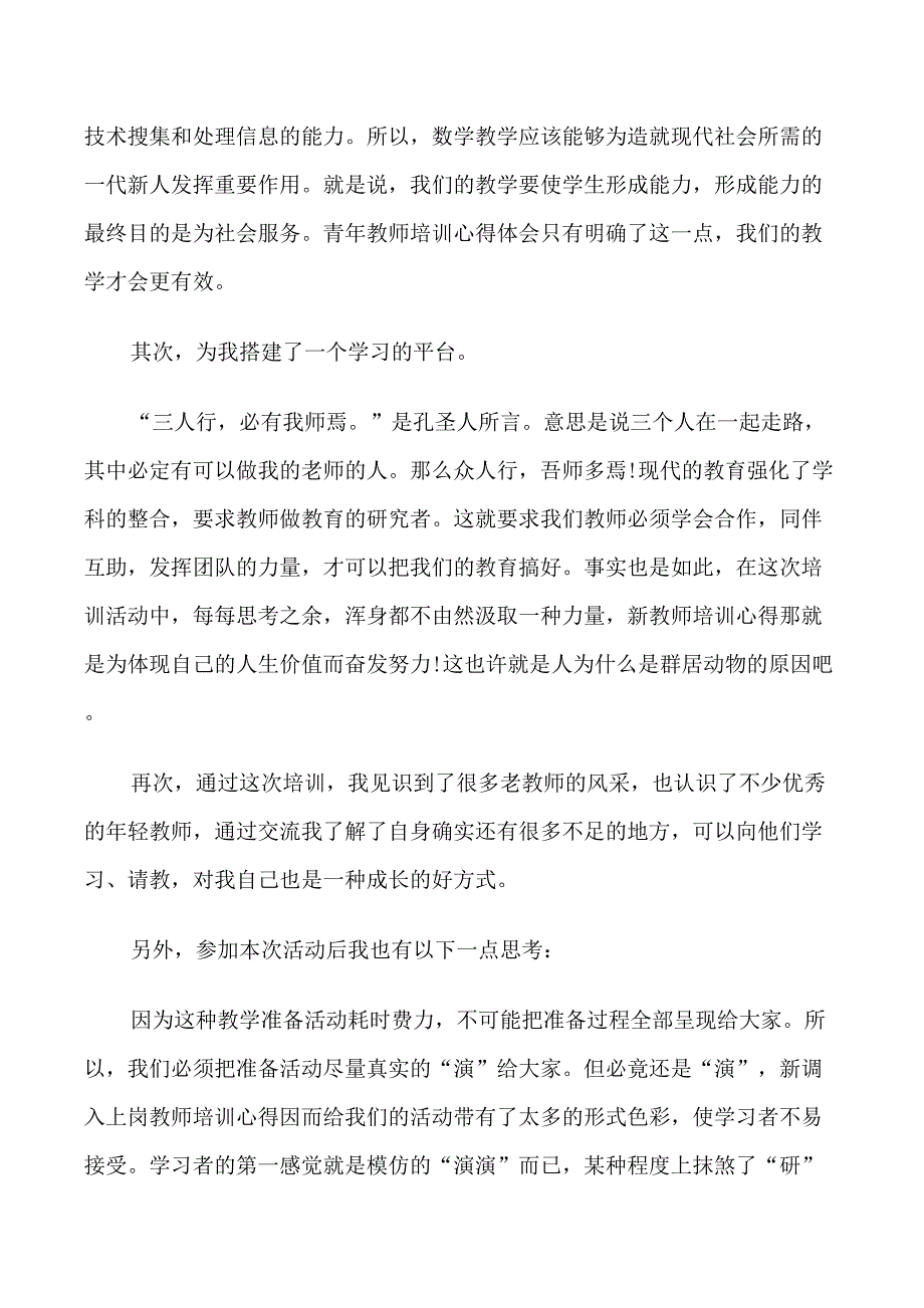 数学老师学习个人感受范例5篇_第2页