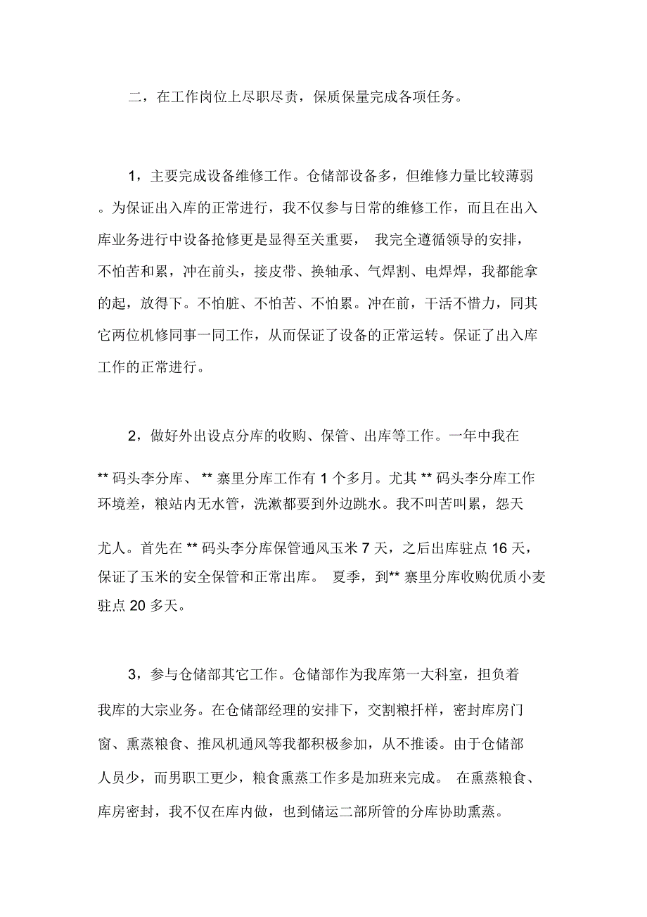 机修人员个人工作总结_第2页