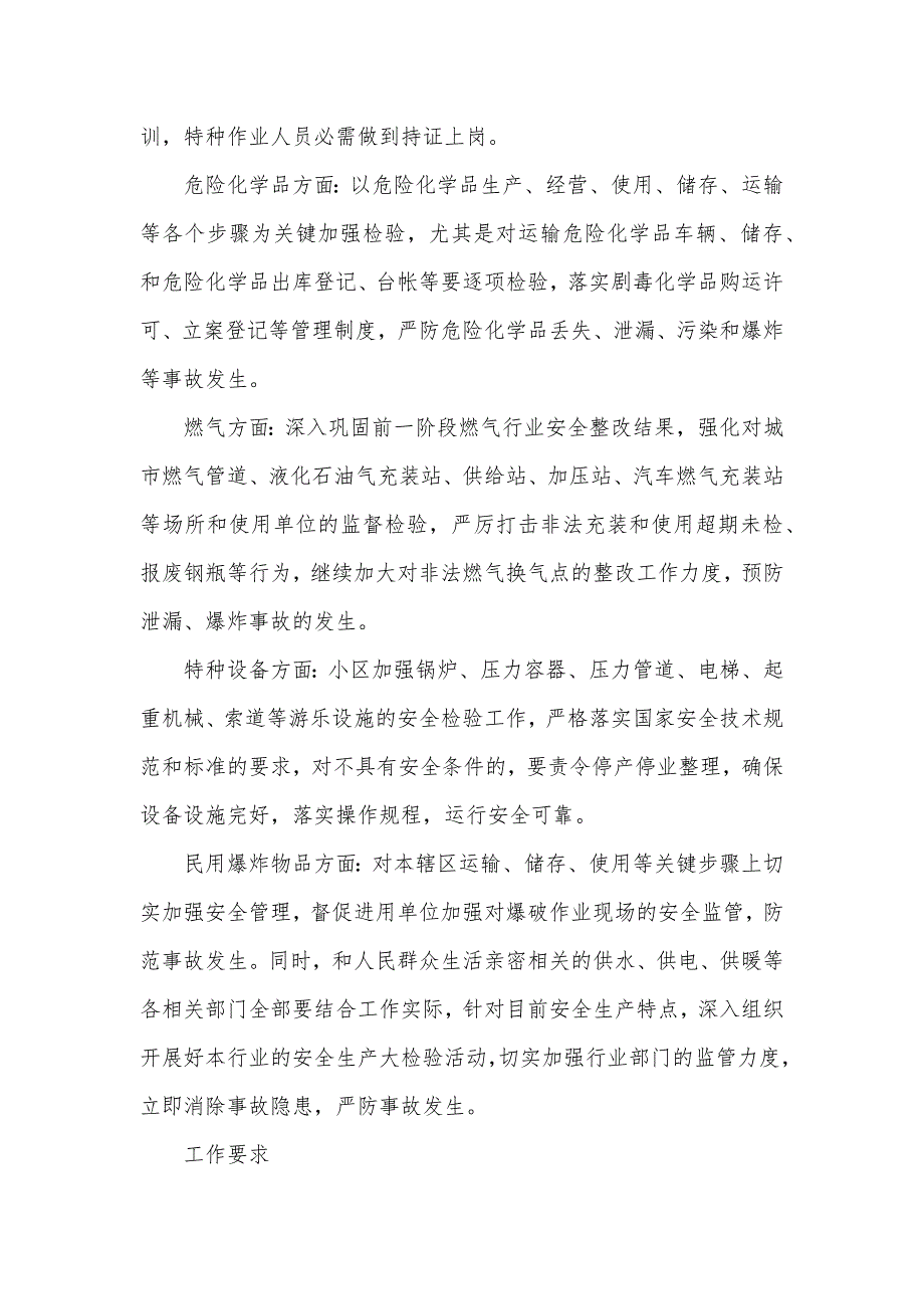 集中开展安全生产大检验实施方案_第3页