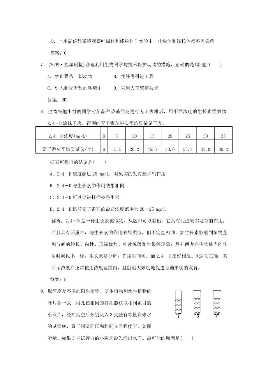 【创新设计】2011届高考生物一轮复习 第一单元 第26讲 走近生物科学随堂演练 苏教版必修3_第3页