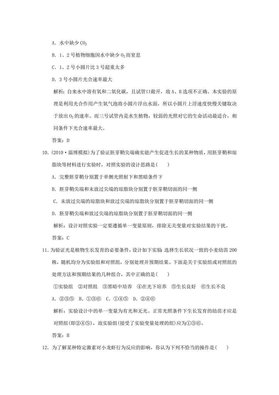 【创新设计】2011届高考生物一轮复习 第一单元 第26讲 走近生物科学随堂演练 苏教版必修3_第4页