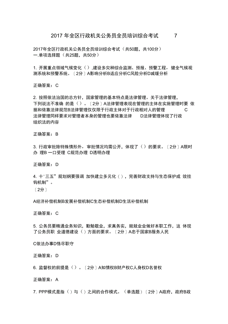 广西公务员继续教育满分试卷2份_第1页