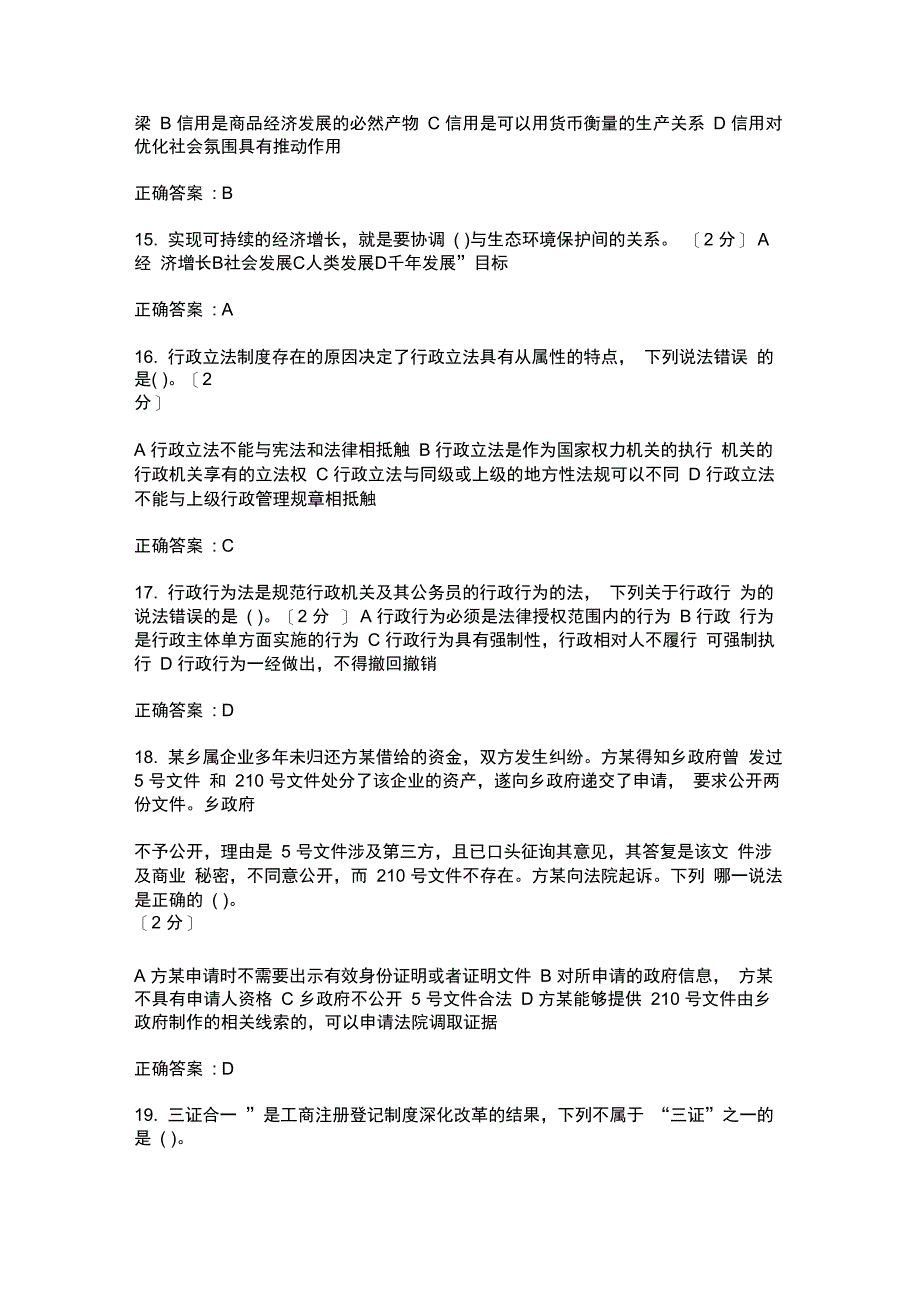 广西公务员继续教育满分试卷2份_第3页