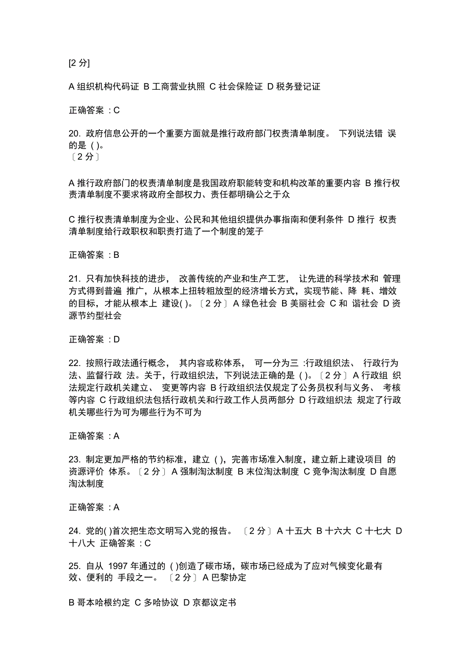 广西公务员继续教育满分试卷2份_第4页