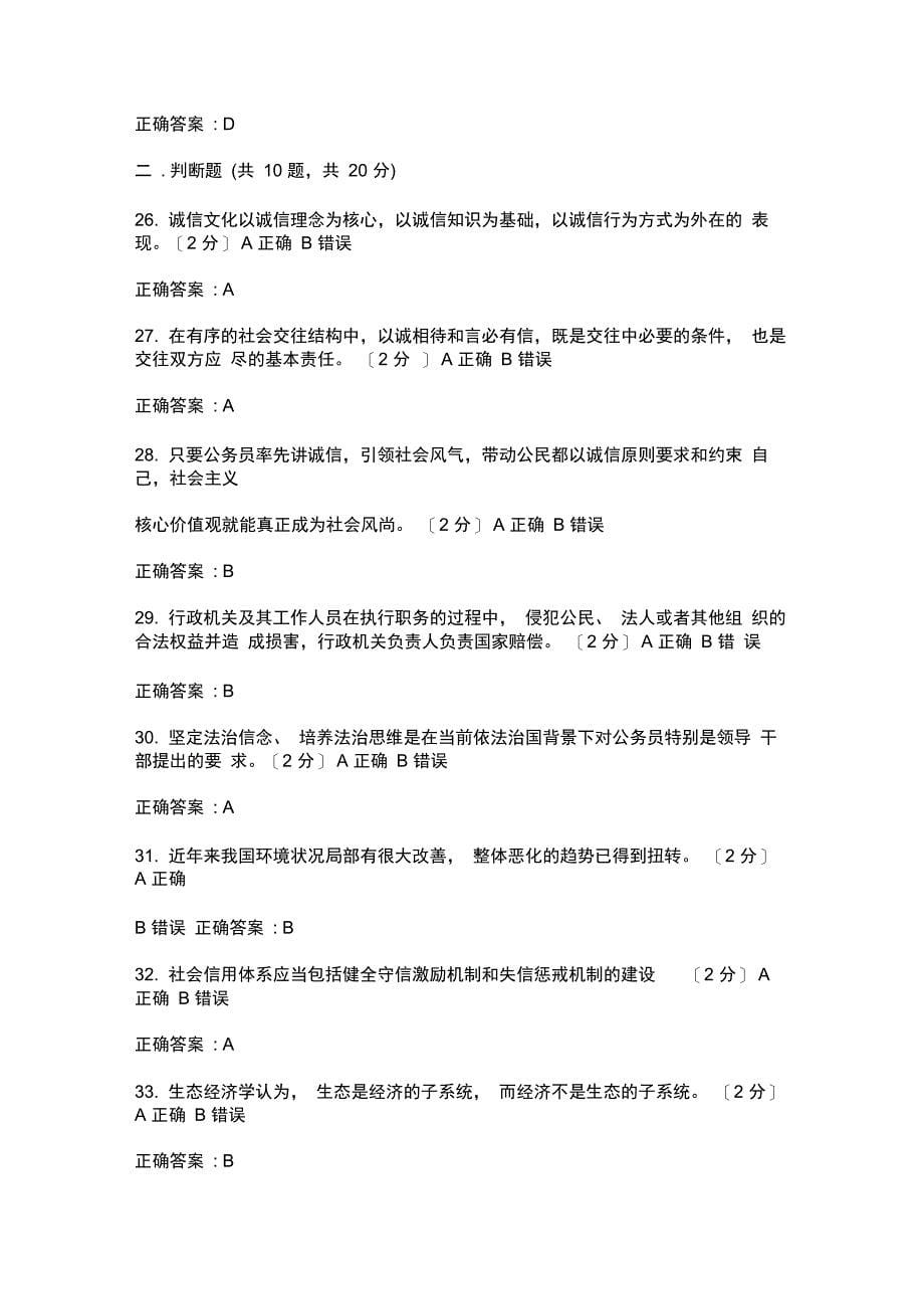 广西公务员继续教育满分试卷2份_第5页