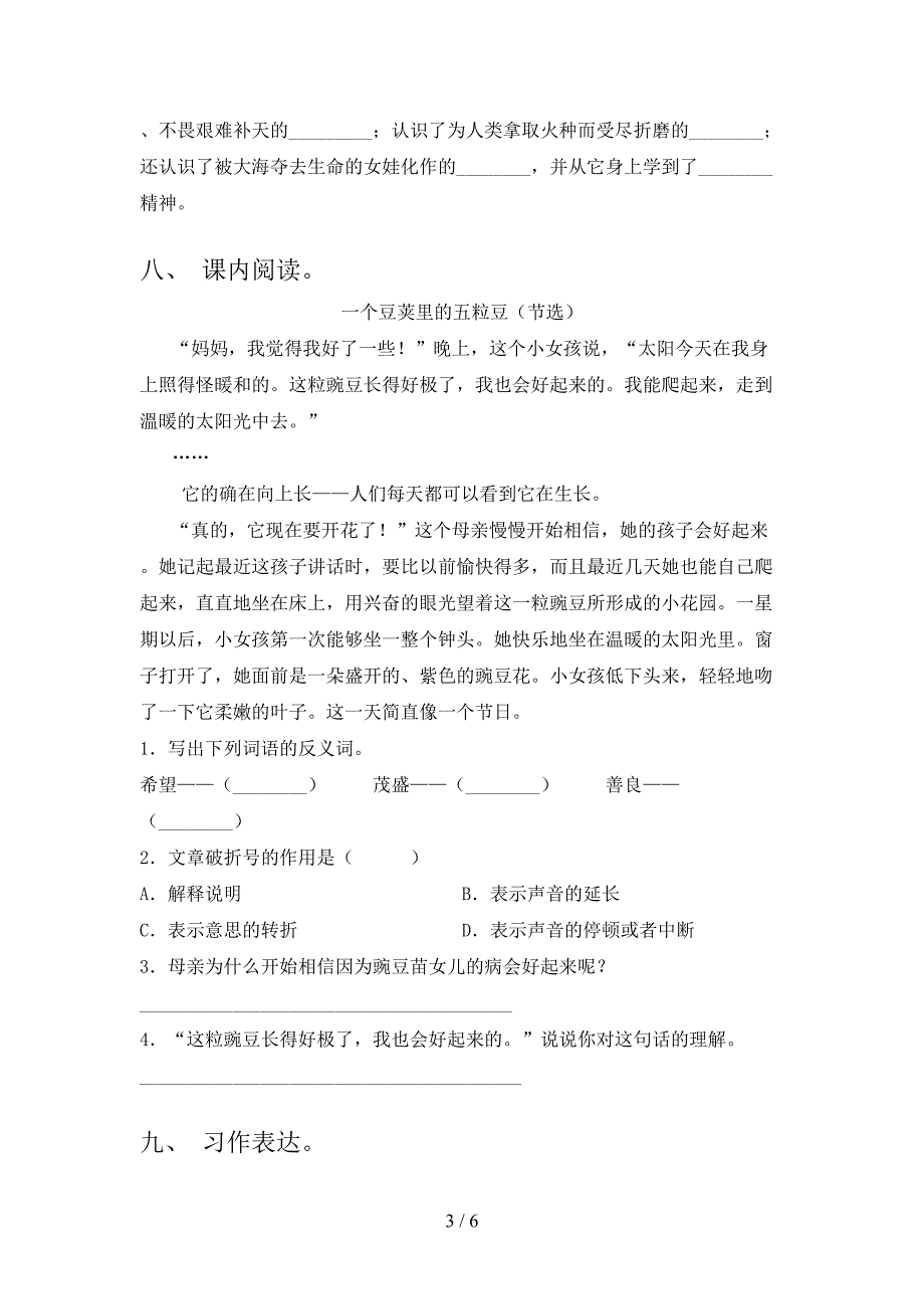 2022-2023年人教版四年级语文下册期中考试卷及答案【汇编】.doc_第3页