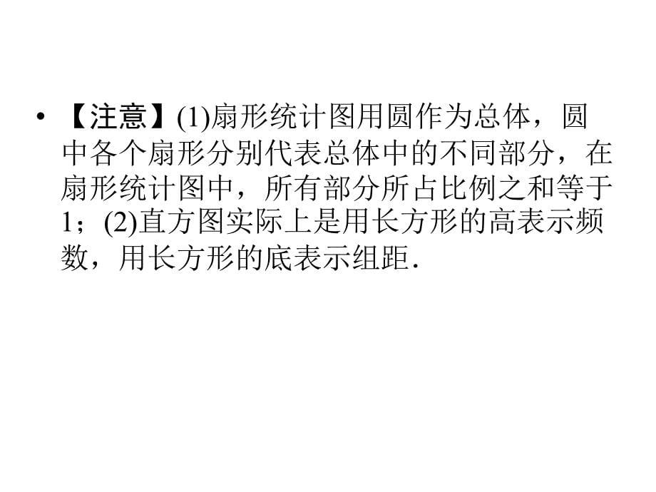 中考数学总复习 第一部分 教材同步复习 第八章 统计与概率课件1_第5页