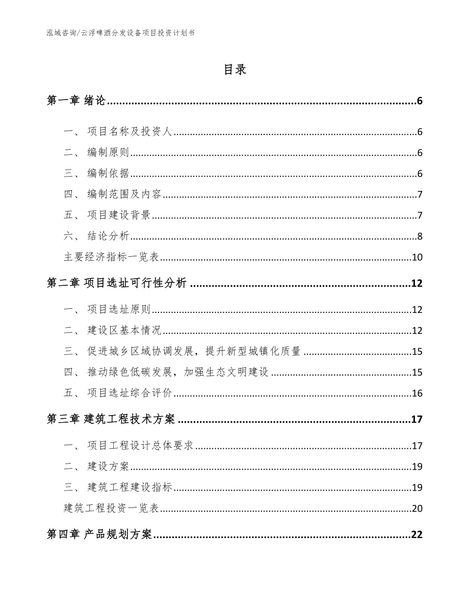 云浮啤酒分发设备项目投资计划书_第1页