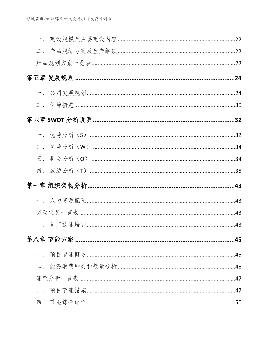 云浮啤酒分发设备项目投资计划书_第2页