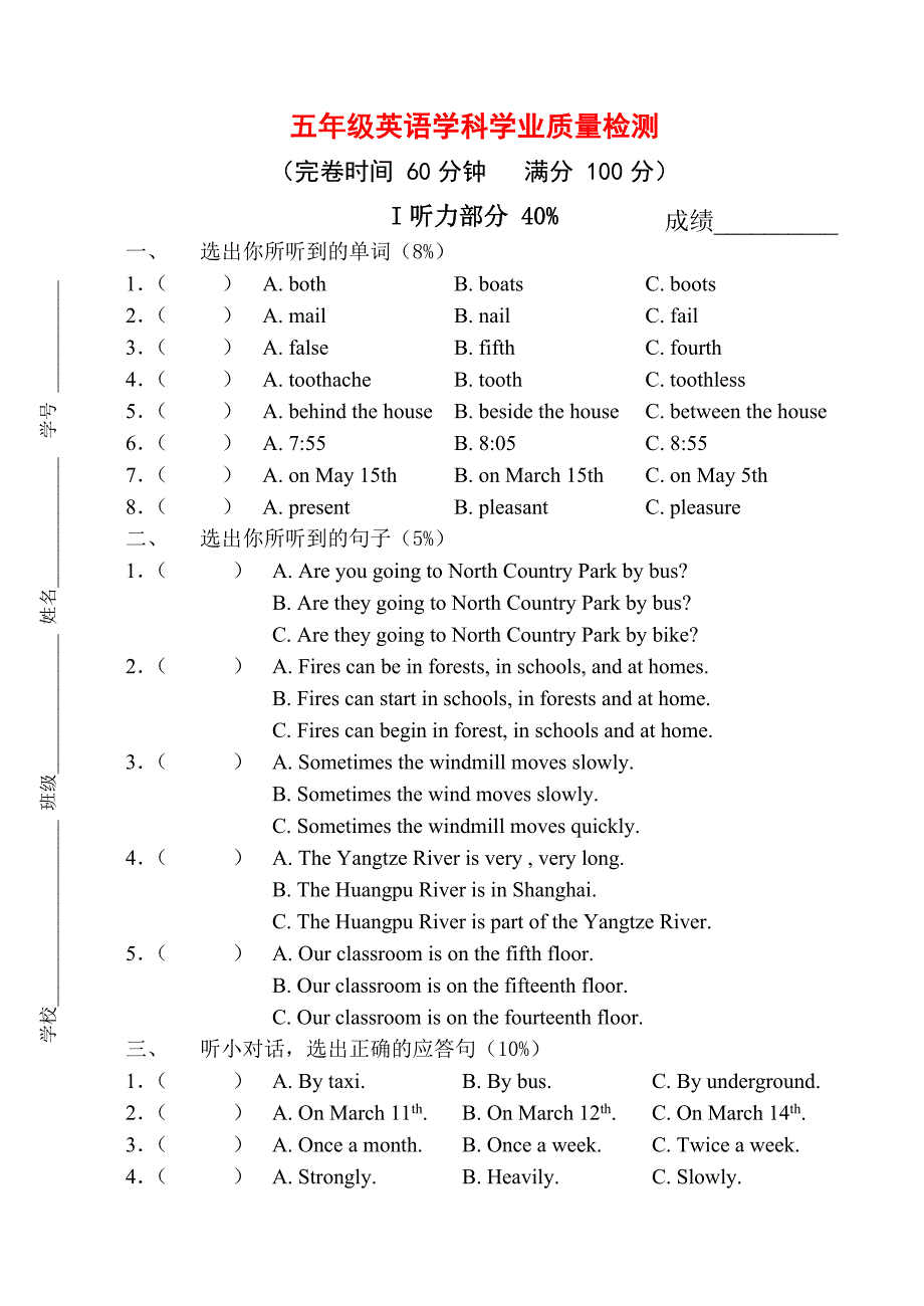 上海小学五年级英语期末试卷_第1页