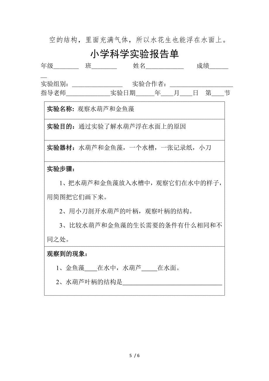 三年级上册科学教案水生植物教科版_第5页