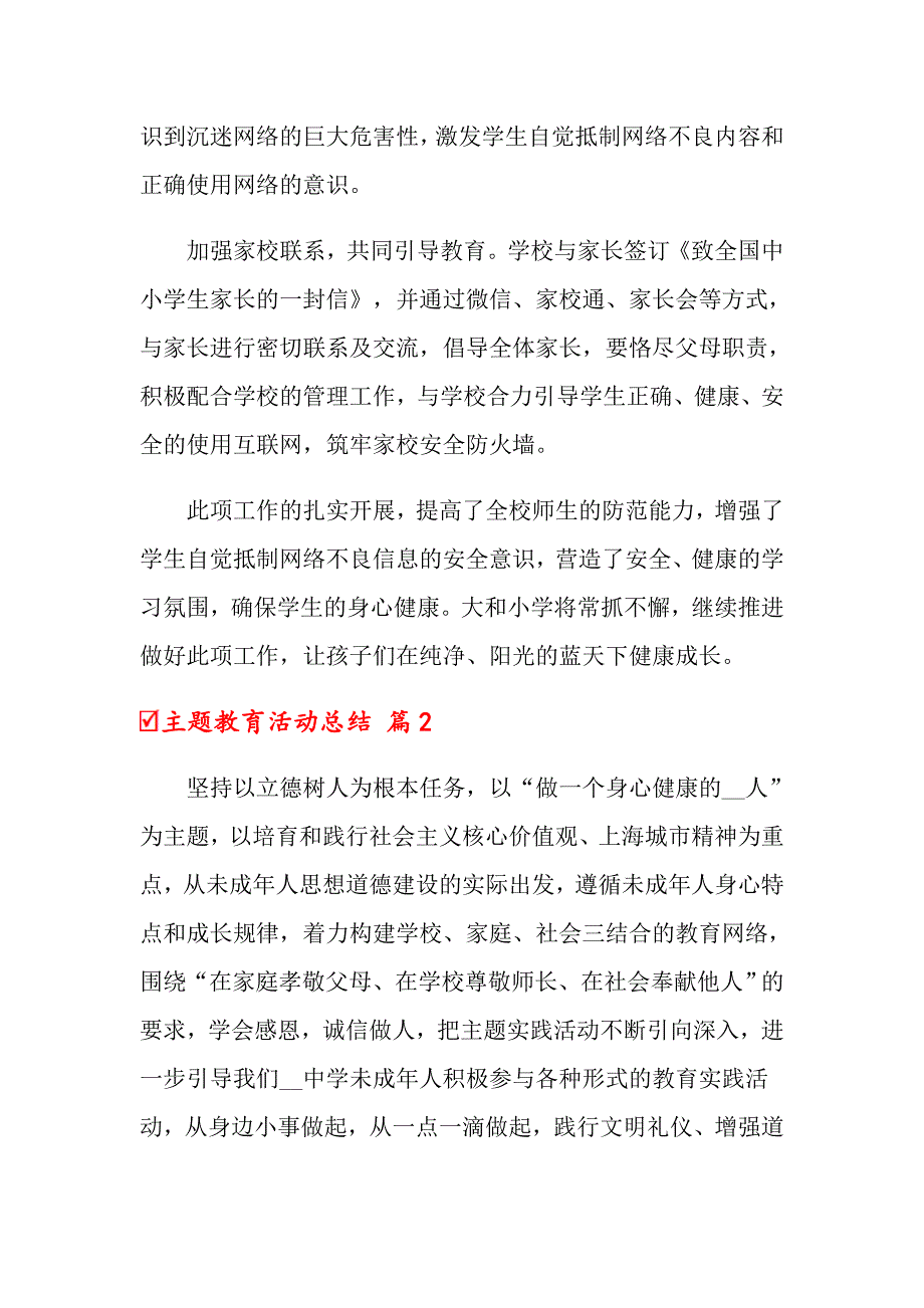 主题教育活动总结合集7篇【实用模板】_第2页