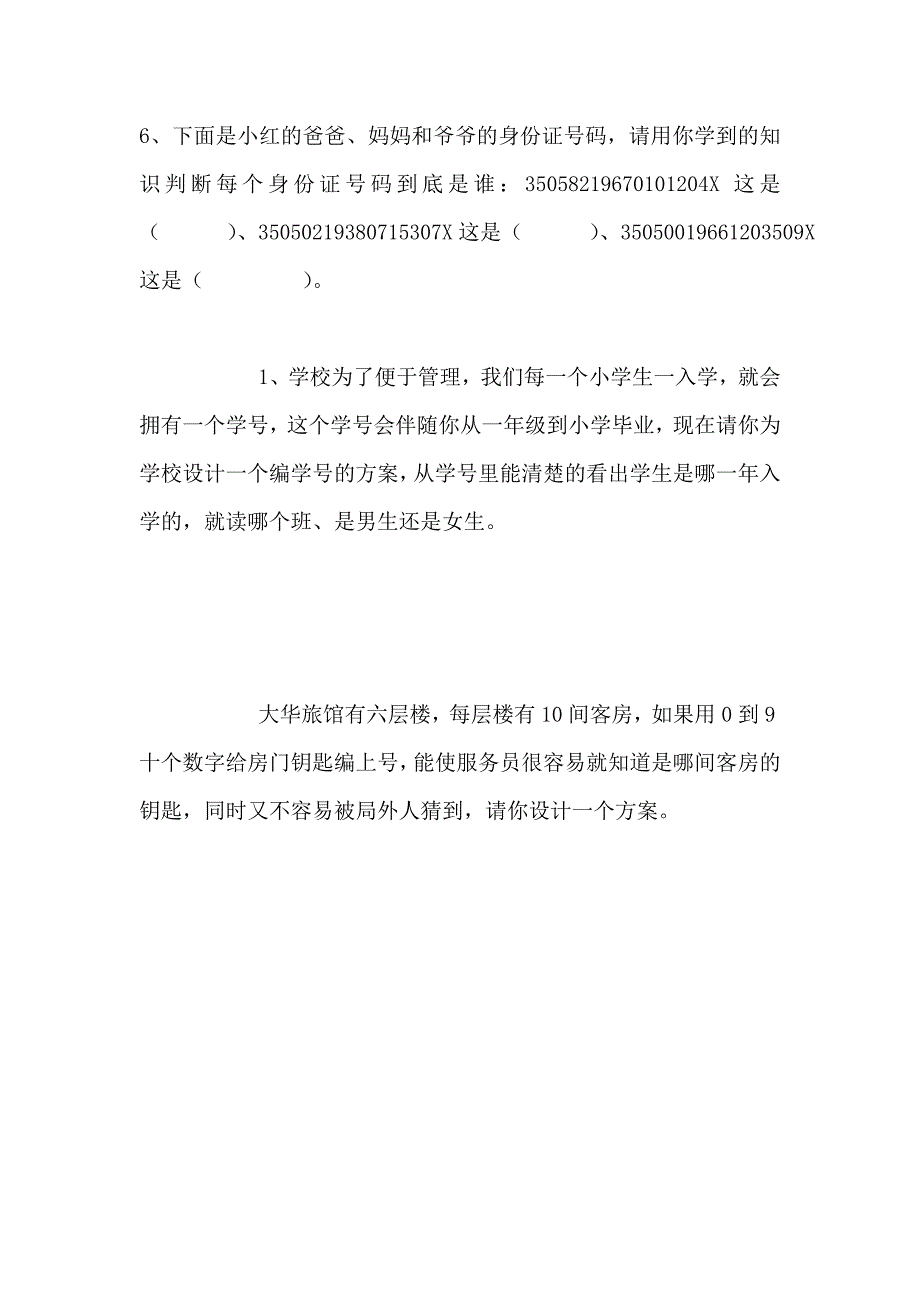 2022年五年级数学数学广角同步练习题五年级数学试题_第2页