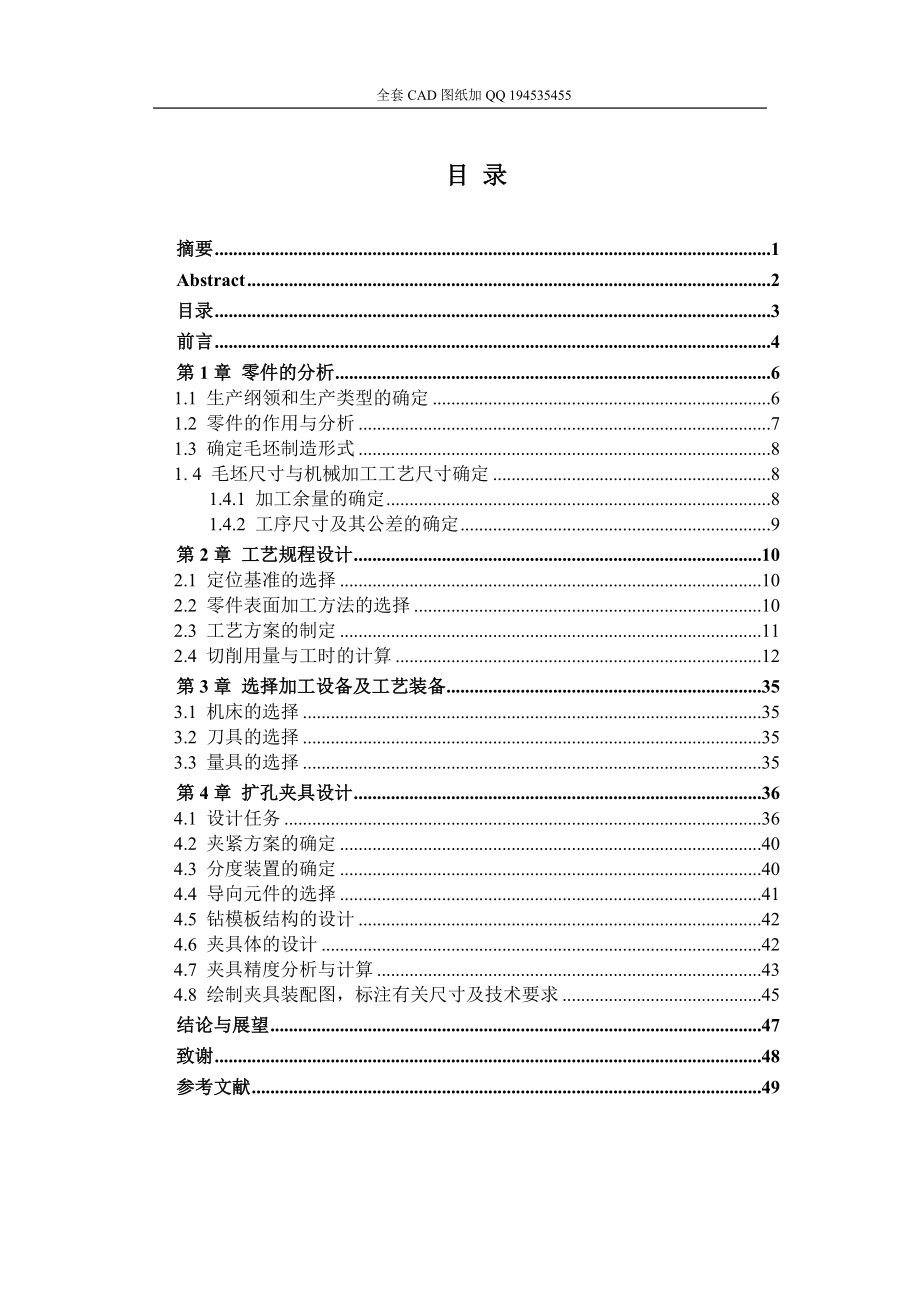 推土机铲臂右支架机械加工工艺以及专用夹具设计毕业设计论文.doc_第3页