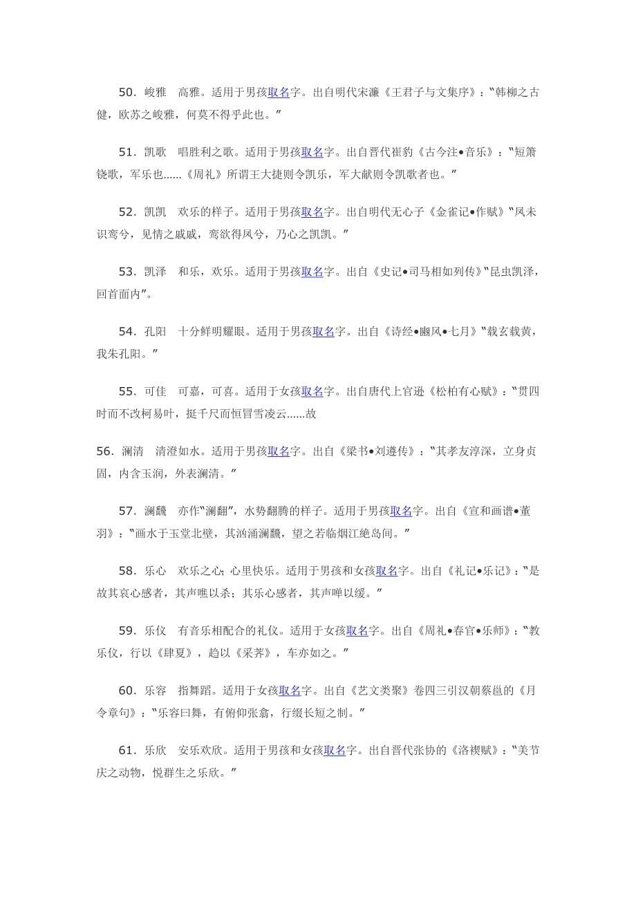 200有古诗词解释的好名字.doc_第5页