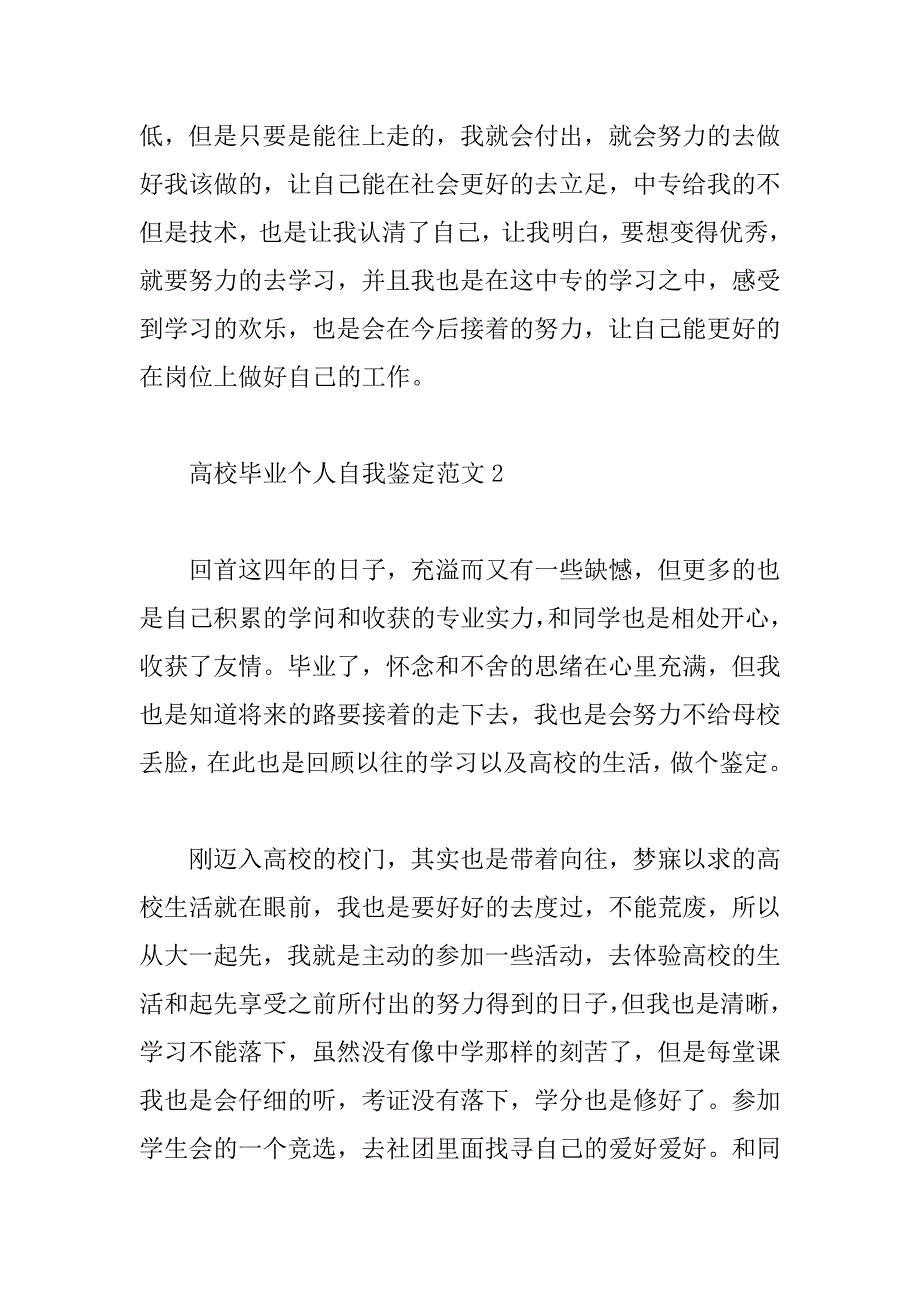 2023年最新大学毕业个人自我鉴定范文_第3页