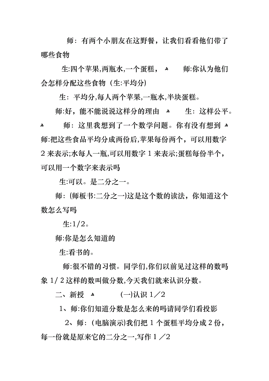 三年级数学教案人教版_第4页