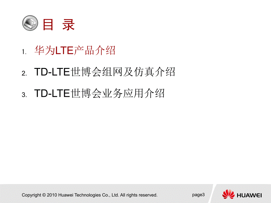 LTE产品及现网案例介绍_第3页