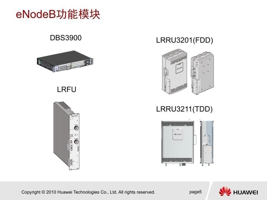 LTE产品及现网案例介绍_第5页