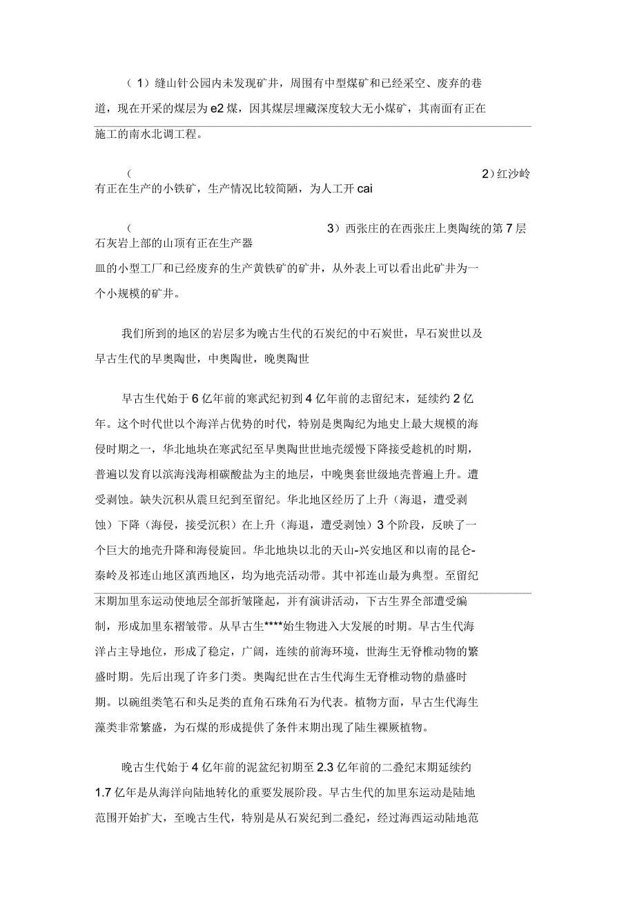 煤矿地质野外实习报告_第5页