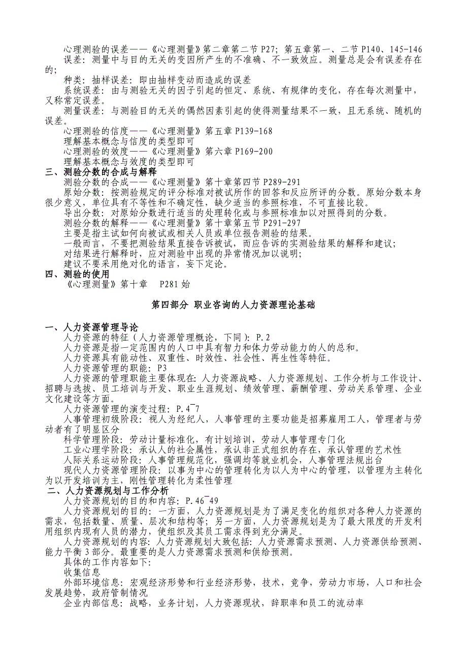 职业咨询相关复习资料_第4页